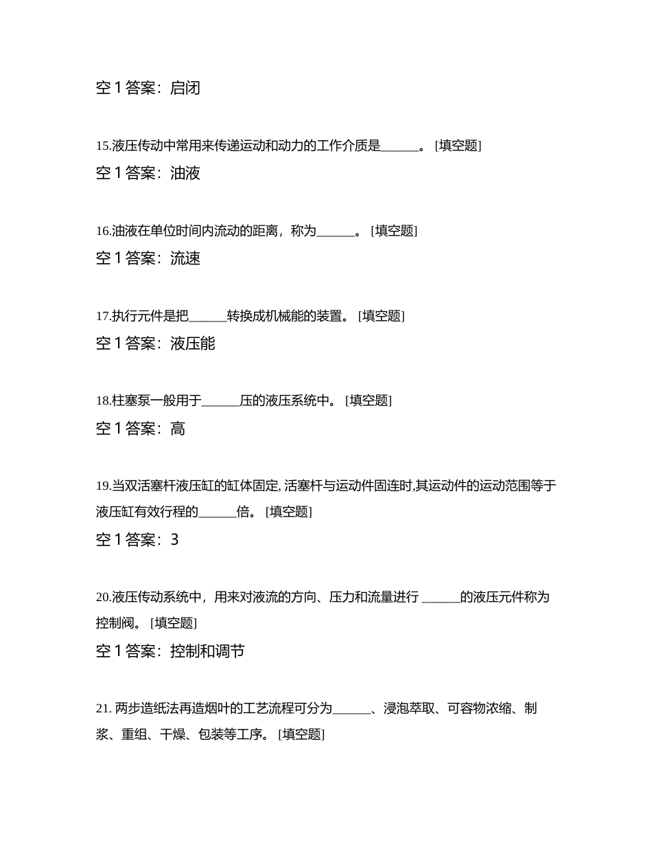 机械题目附有答案.docx_第3页