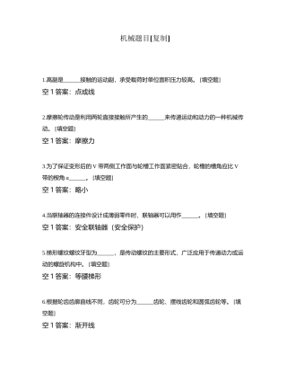 机械题目附有答案.docx
