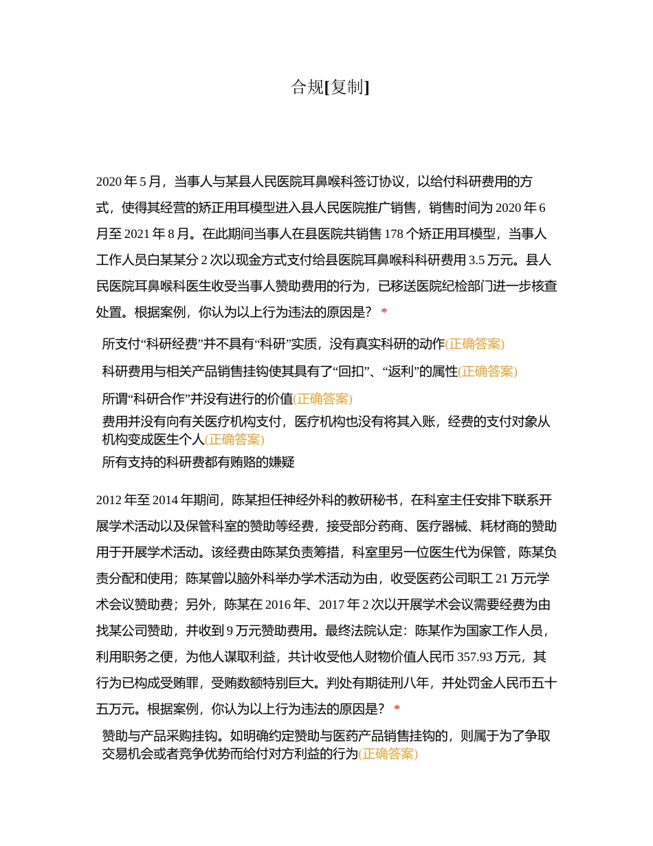 合规附有答案 (1).docx_第1页