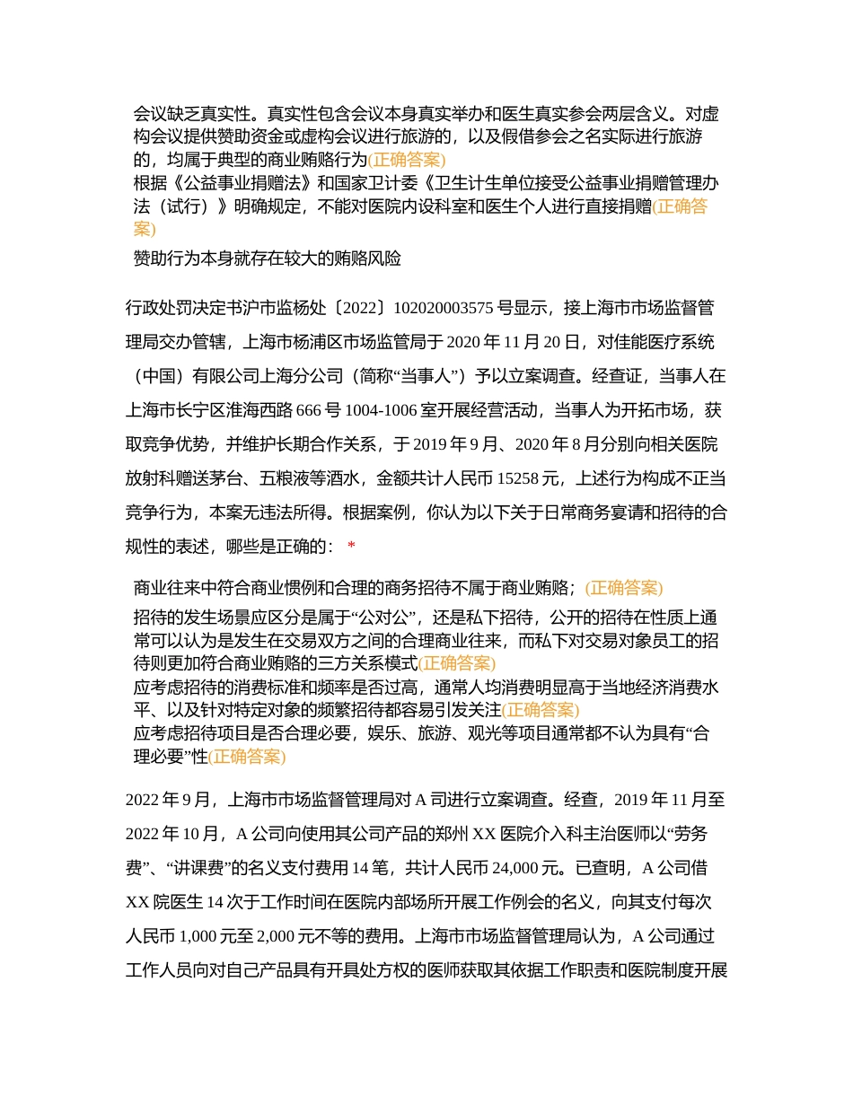 合规附有答案 (1).docx_第2页