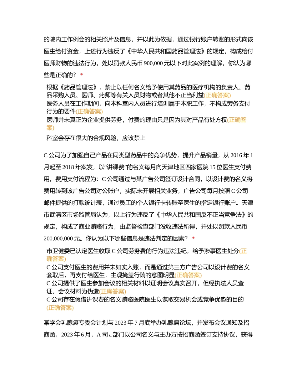 合规附有答案 (1).docx_第3页