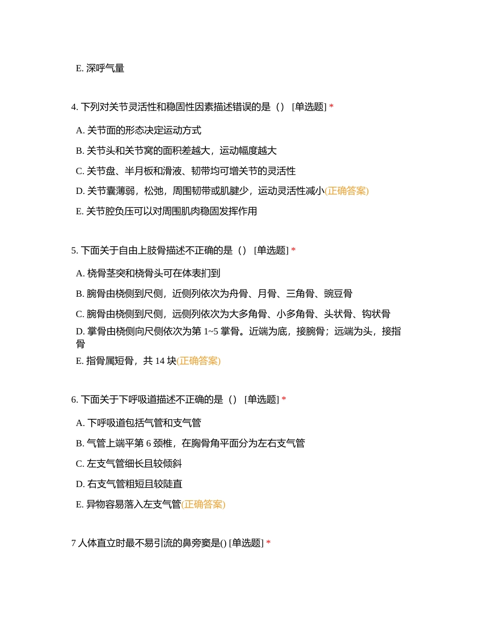 资格证考试-基础知识附有答案.docx_第2页