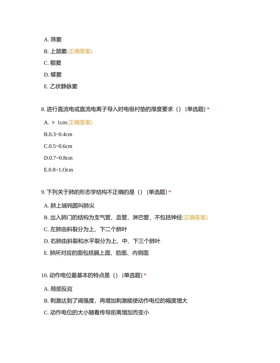 资格证考试-基础知识附有答案.docx_第3页