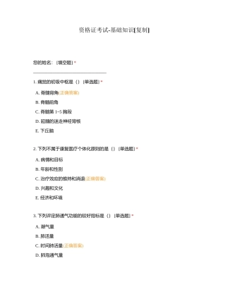 资格证考试-基础知识附有答案.docx