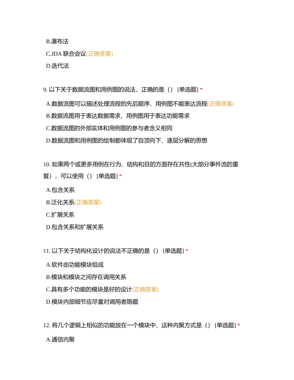 信息系统设计与分析练习（一）（105）附有答案.docx_第3页