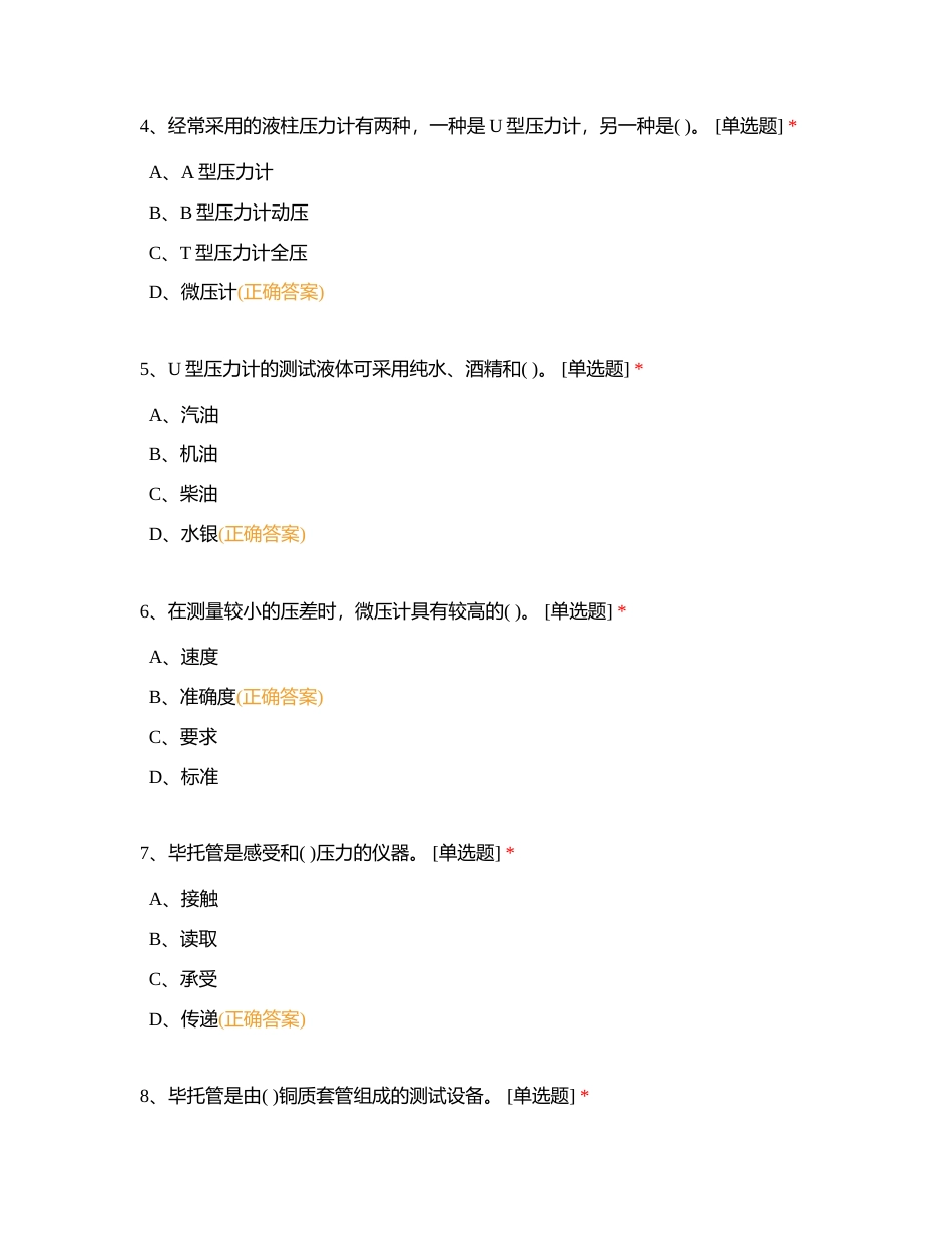 保管 员初级考试复习题5附有答案.docx_第2页