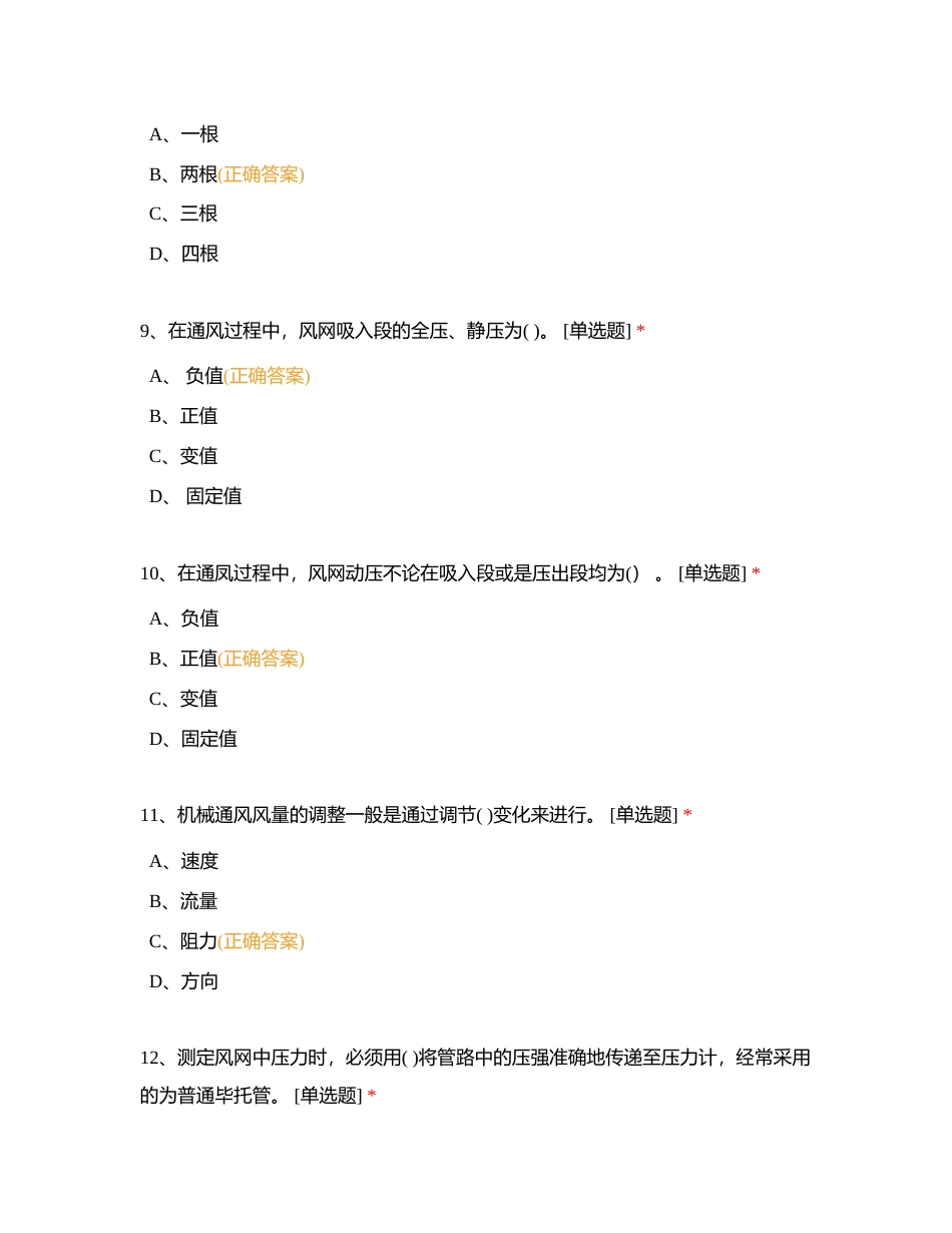 保管 员初级考试复习题5附有答案.docx_第3页