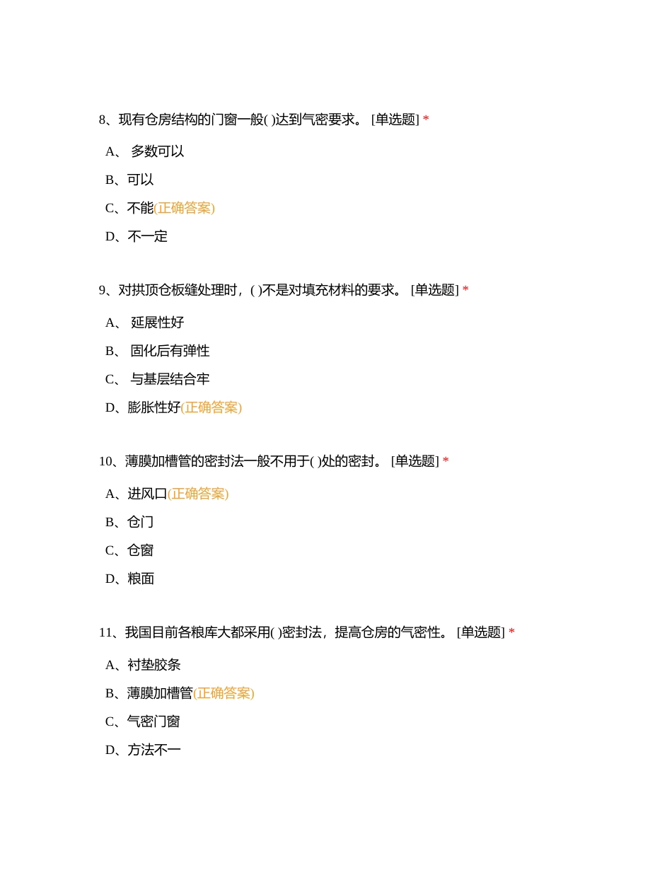 保管员初级考试复习题4附有答案.docx_第3页