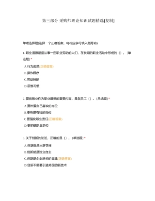 第三部分 采购师理论知识试题精选附有答案.docx