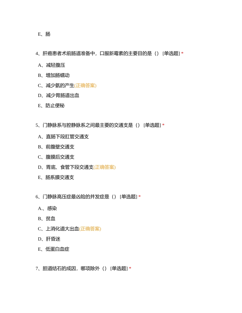 外科——第二十、二十一章附有答案.docx_第2页