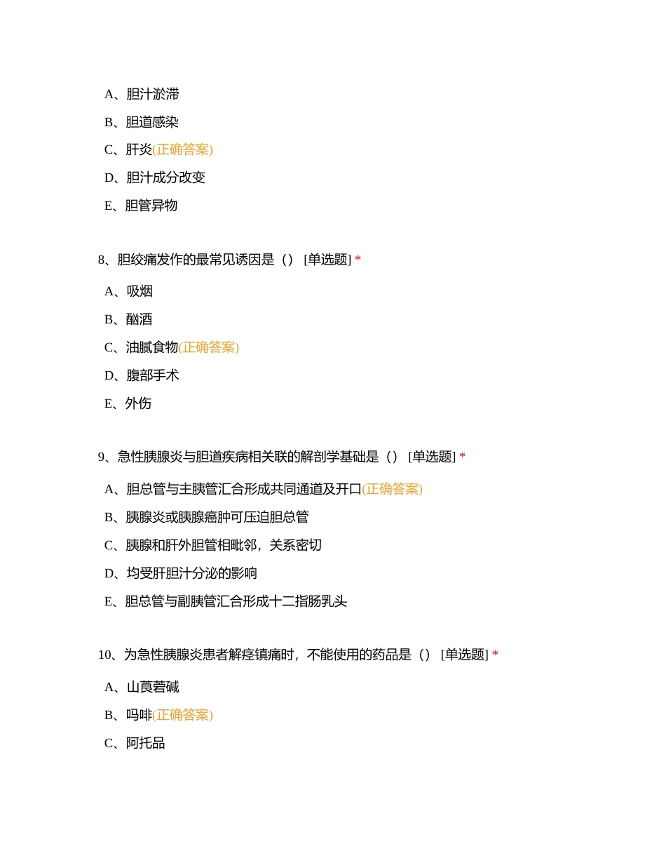 外科——第二十、二十一章附有答案.docx_第3页