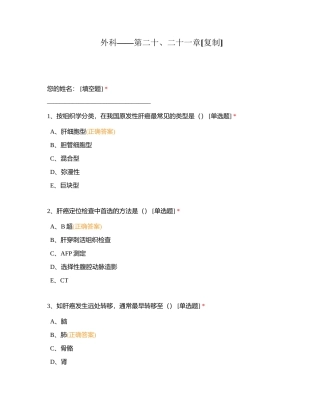 外科——第二十、二十一章附有答案.docx