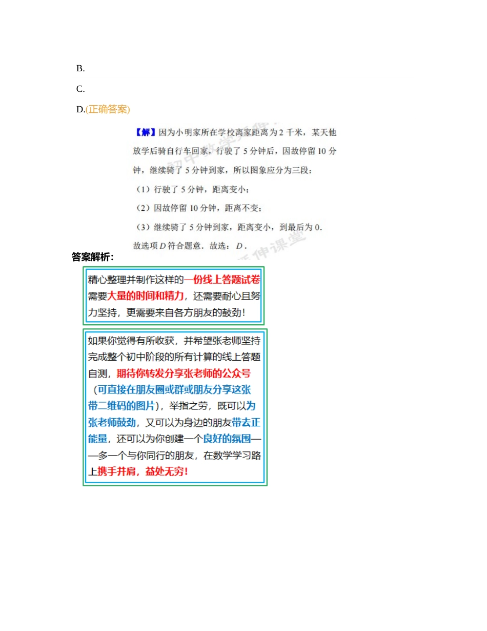 函数的相关概念（2）-函数的图像——选择专项——通关打卡附有答案.docx_第2页