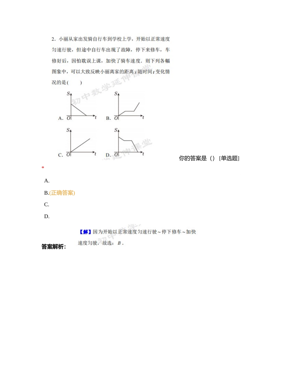 函数的相关概念（2）-函数的图像——选择专项——通关打卡附有答案.docx_第3页