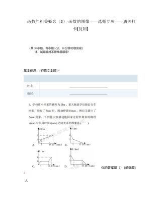 函数的相关概念（2）-函数的图像——选择专项——通关打卡附有答案.docx