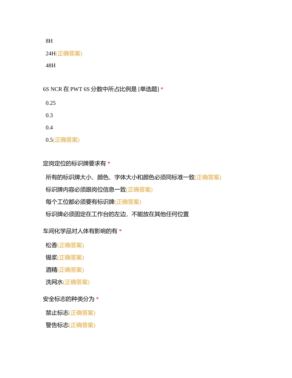 变绿工程附有答案.docx_第3页