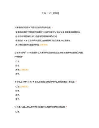 变绿工程附有答案.docx