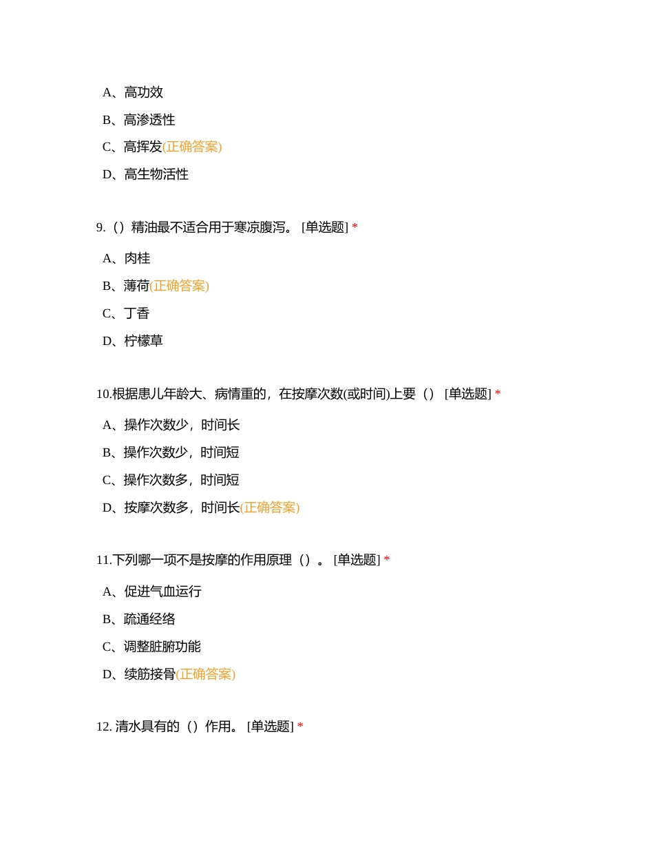 北陀保健按摩1附有答案.docx_第3页