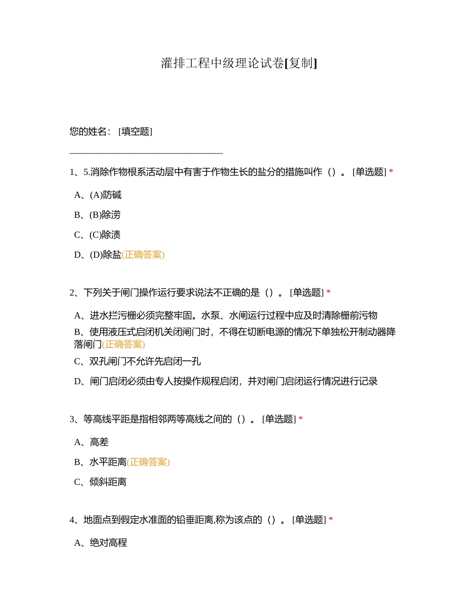 灌排工程中级理论试卷附有答案.docx_第1页