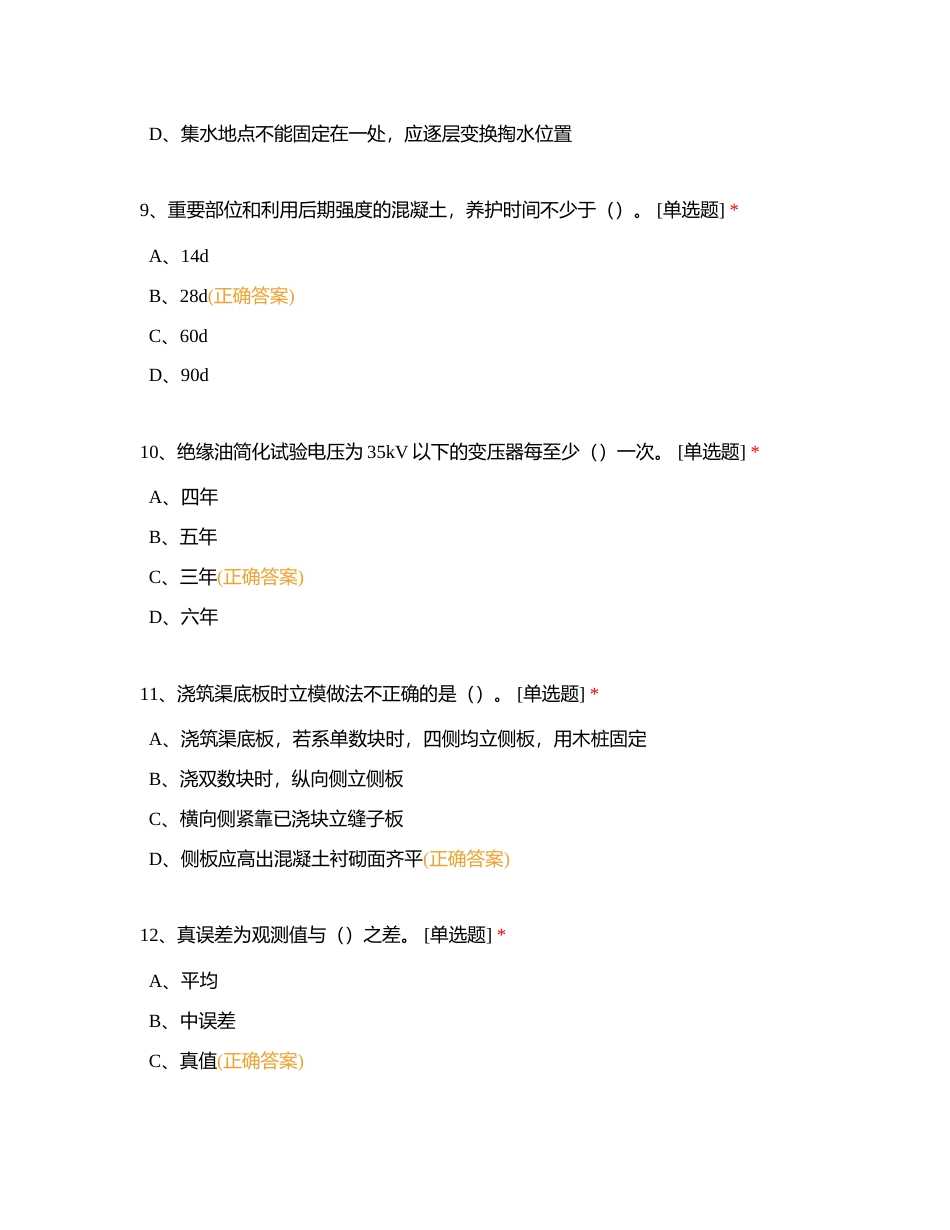 灌排工程中级理论试卷附有答案.docx_第3页