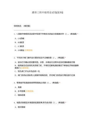 灌排工程中级理论试卷附有答案.docx