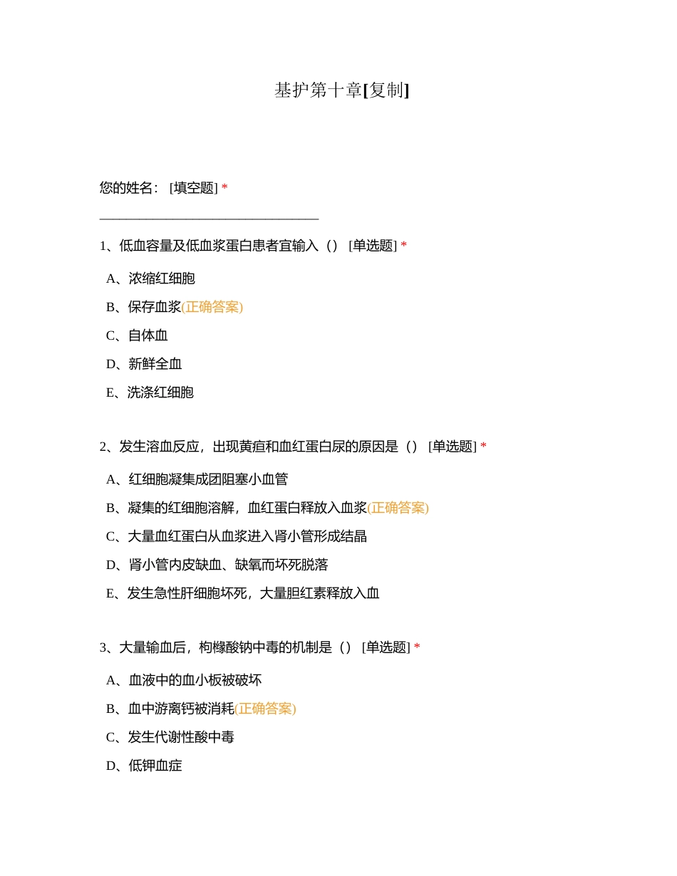 基护第十章附有答案.docx_第1页