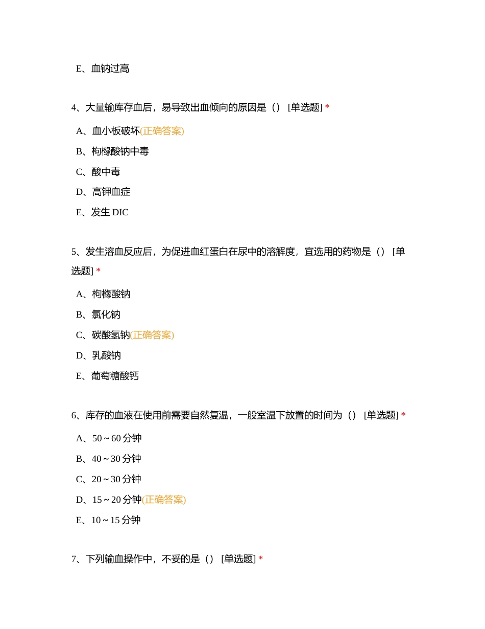 基护第十章附有答案.docx_第2页