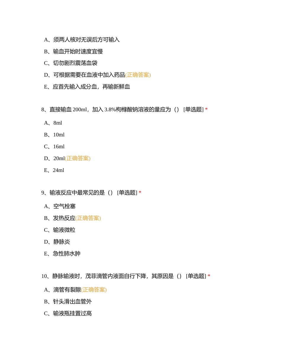 基护第十章附有答案.docx_第3页