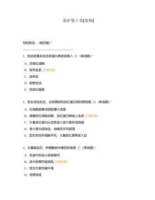 基护第十章附有答案.docx