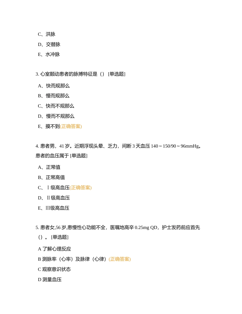 心脏血管外科实习生出科题目（2023）附有答案.docx_第2页