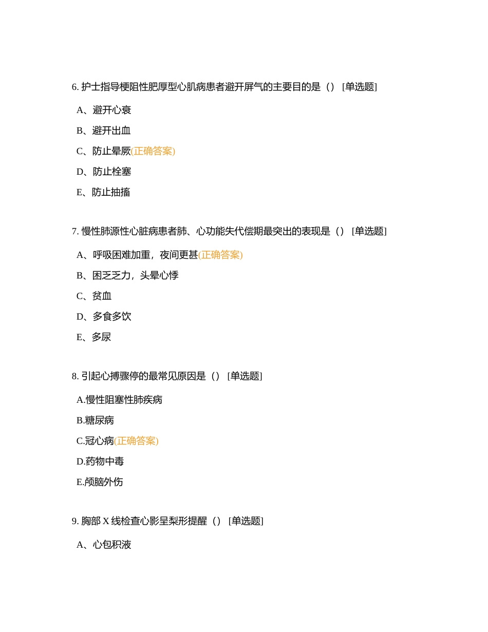 心脏血管外科实习生出科题目（2023）附有答案.docx_第3页