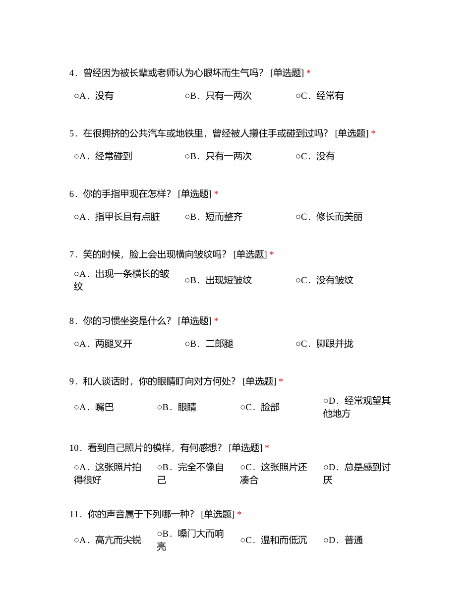 销售人员测试题（女）附有答案.docx_第2页