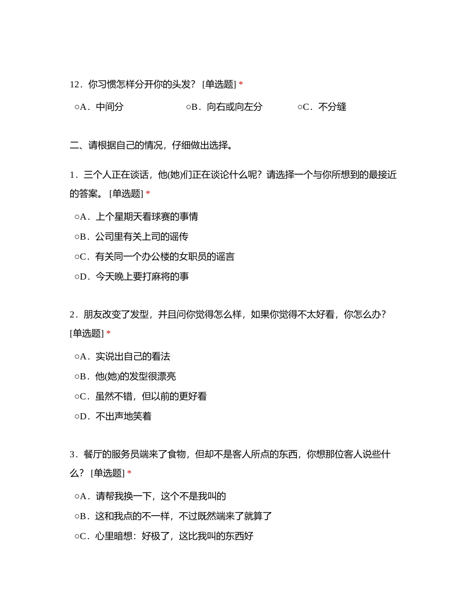 销售人员测试题（女）附有答案.docx_第3页