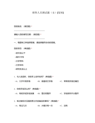 销售人员测试题（女）附有答案.docx
