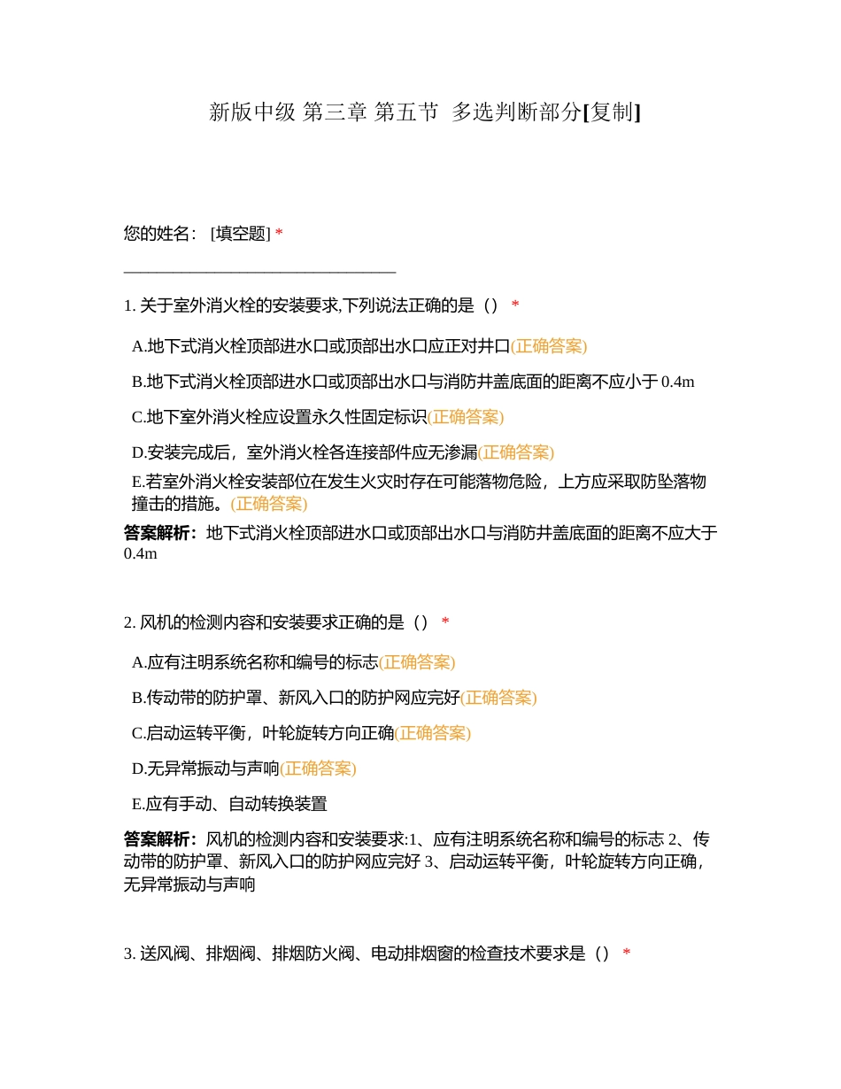 新版中级 第三章 第五节  多选判断部分附有答案.docx_第1页