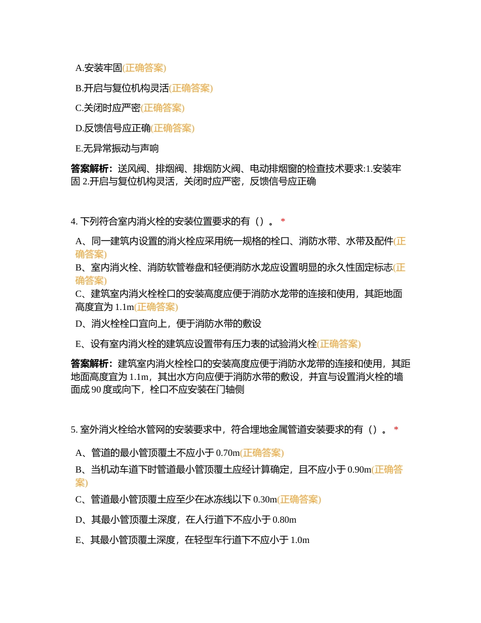 新版中级 第三章 第五节  多选判断部分附有答案.docx_第2页