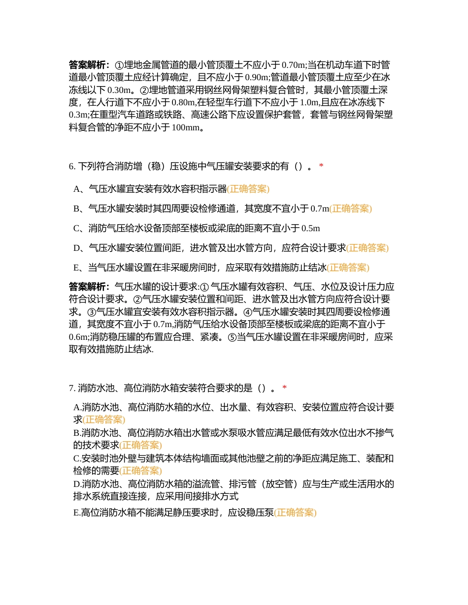 新版中级 第三章 第五节  多选判断部分附有答案.docx_第3页