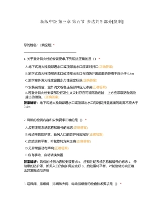 新版中级 第三章 第五节  多选判断部分附有答案.docx