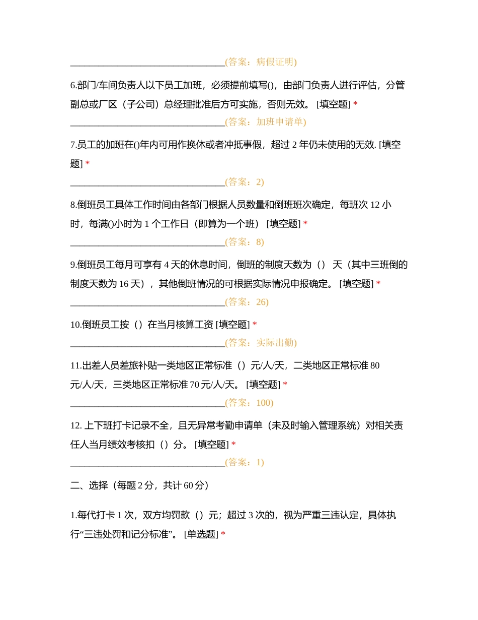 动力车间统计员岗位资格认证试题附有答案.docx_第2页