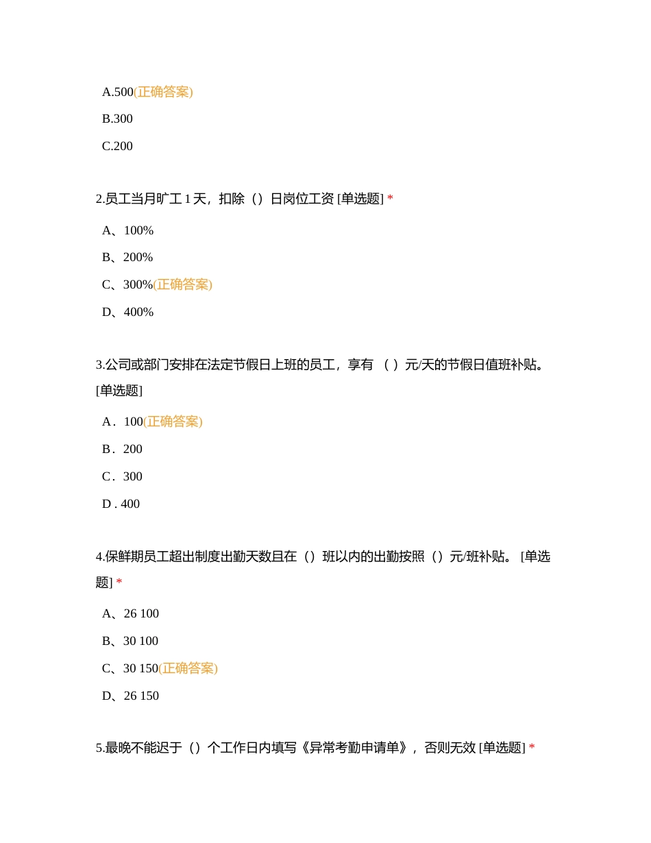 动力车间统计员岗位资格认证试题附有答案.docx_第3页