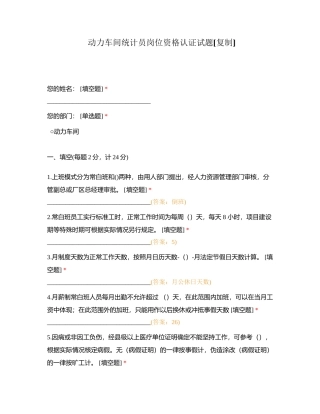 动力车间统计员岗位资格认证试题附有答案.docx