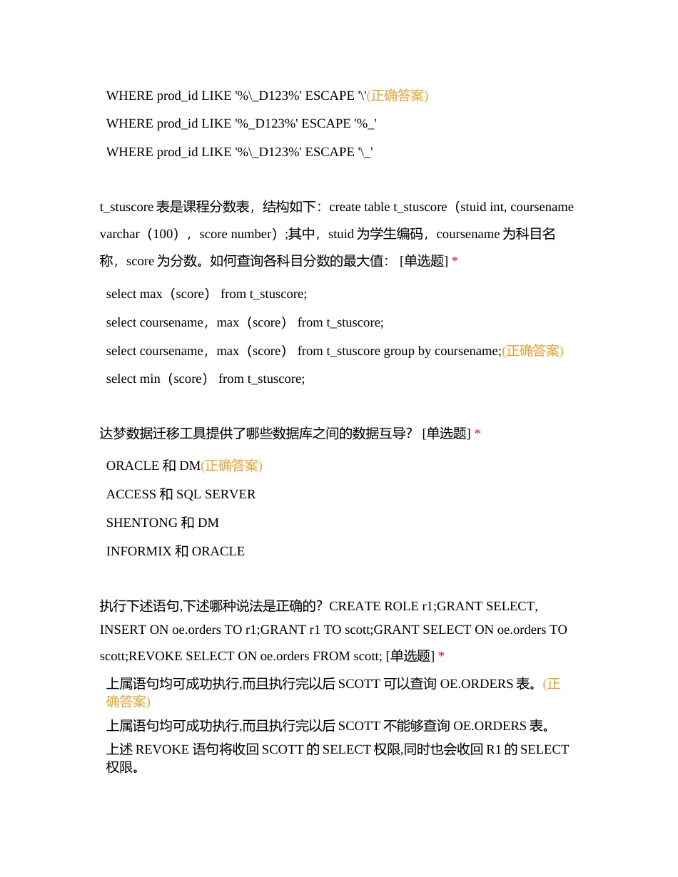 数据库单选附有答案.docx_第2页