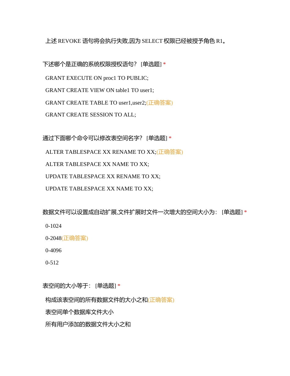 数据库单选附有答案.docx_第3页