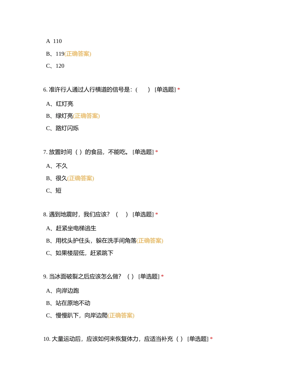 安全基础知识题库附有答案.docx_第2页