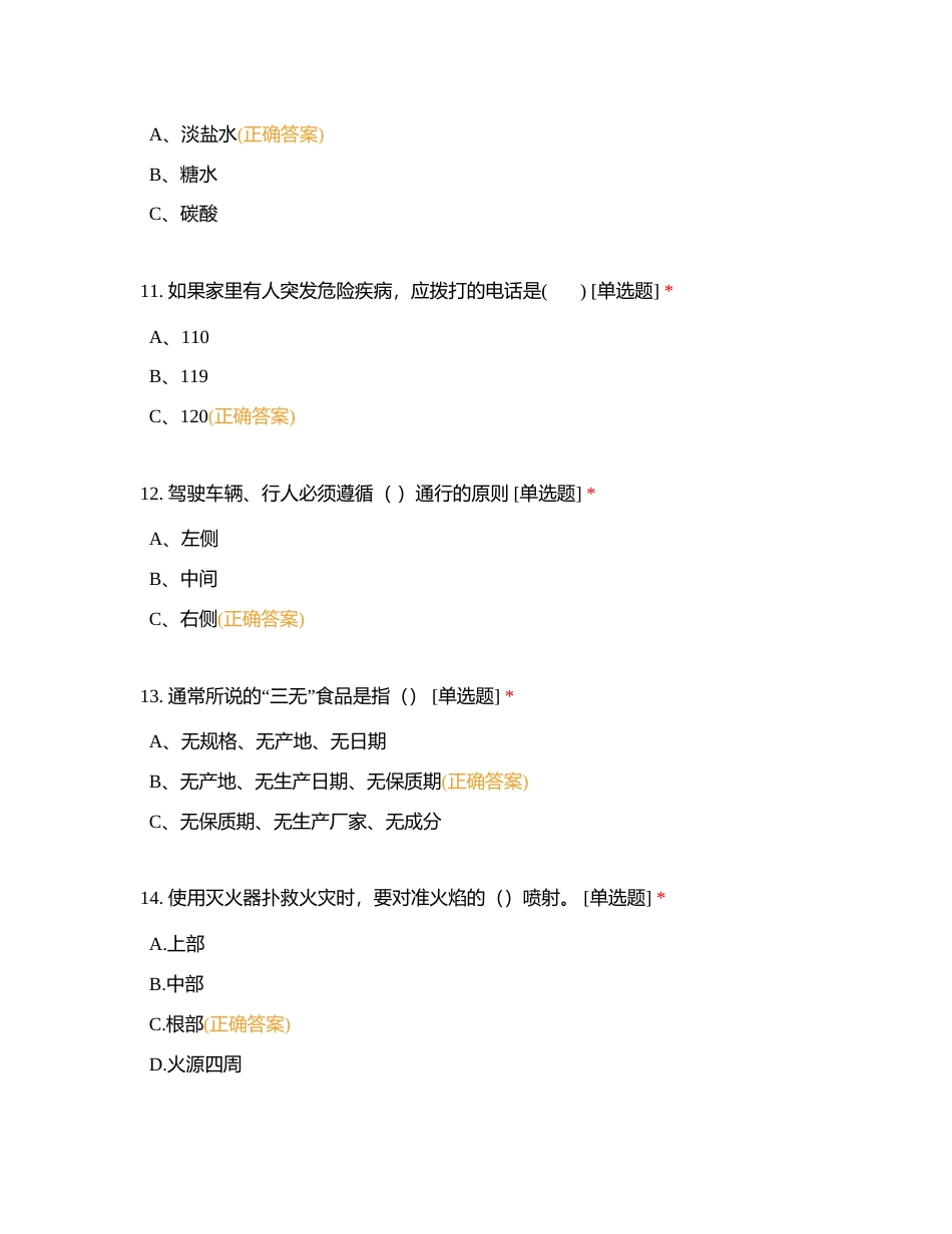 安全基础知识题库附有答案.docx_第3页