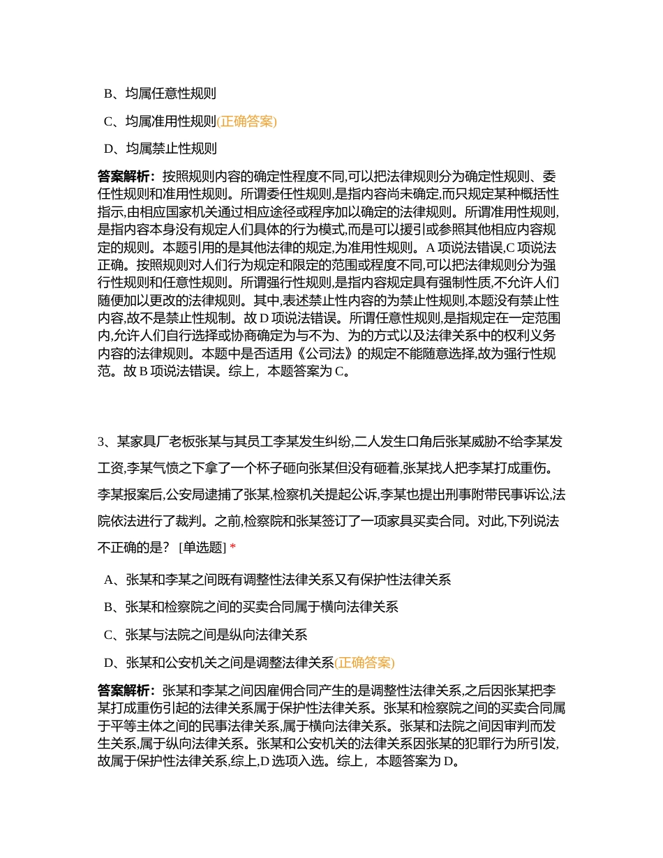 竹马2023第六届万人模考大赛（正式场）客观一附有答案.docx_第2页