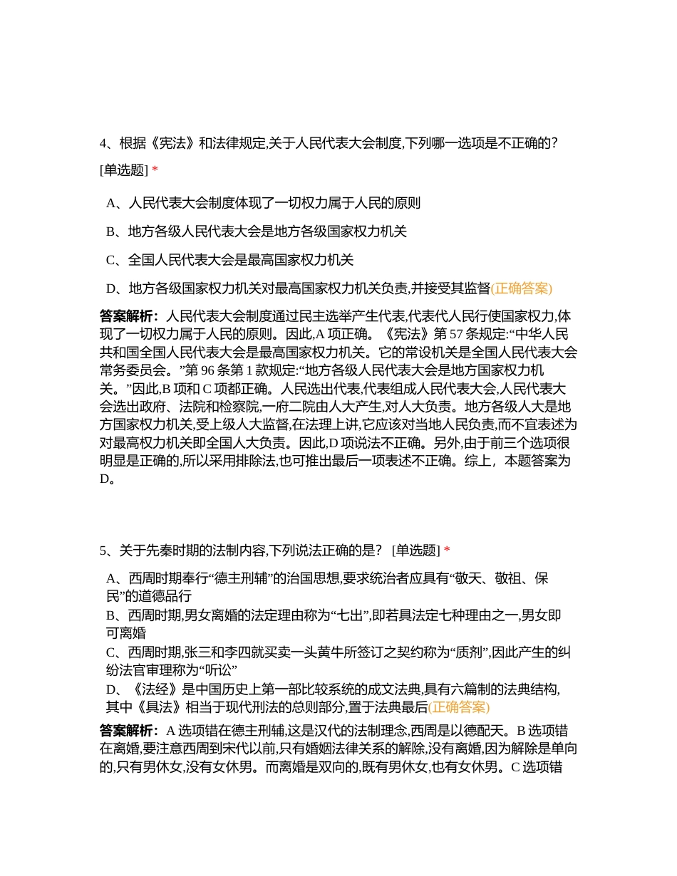 竹马2023第六届万人模考大赛（正式场）客观一附有答案.docx_第3页