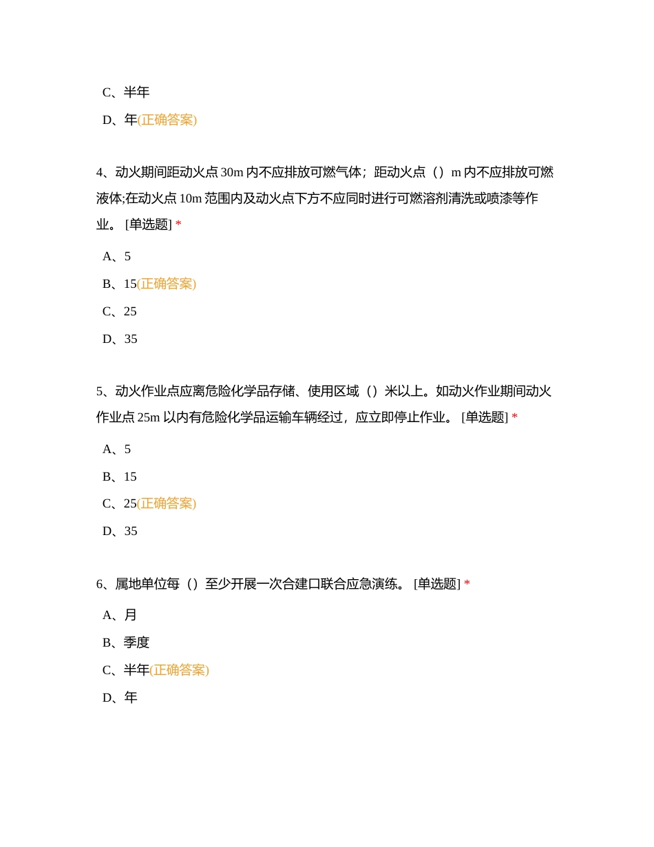 资格证考试练习题（D卷）附有答案.docx_第2页