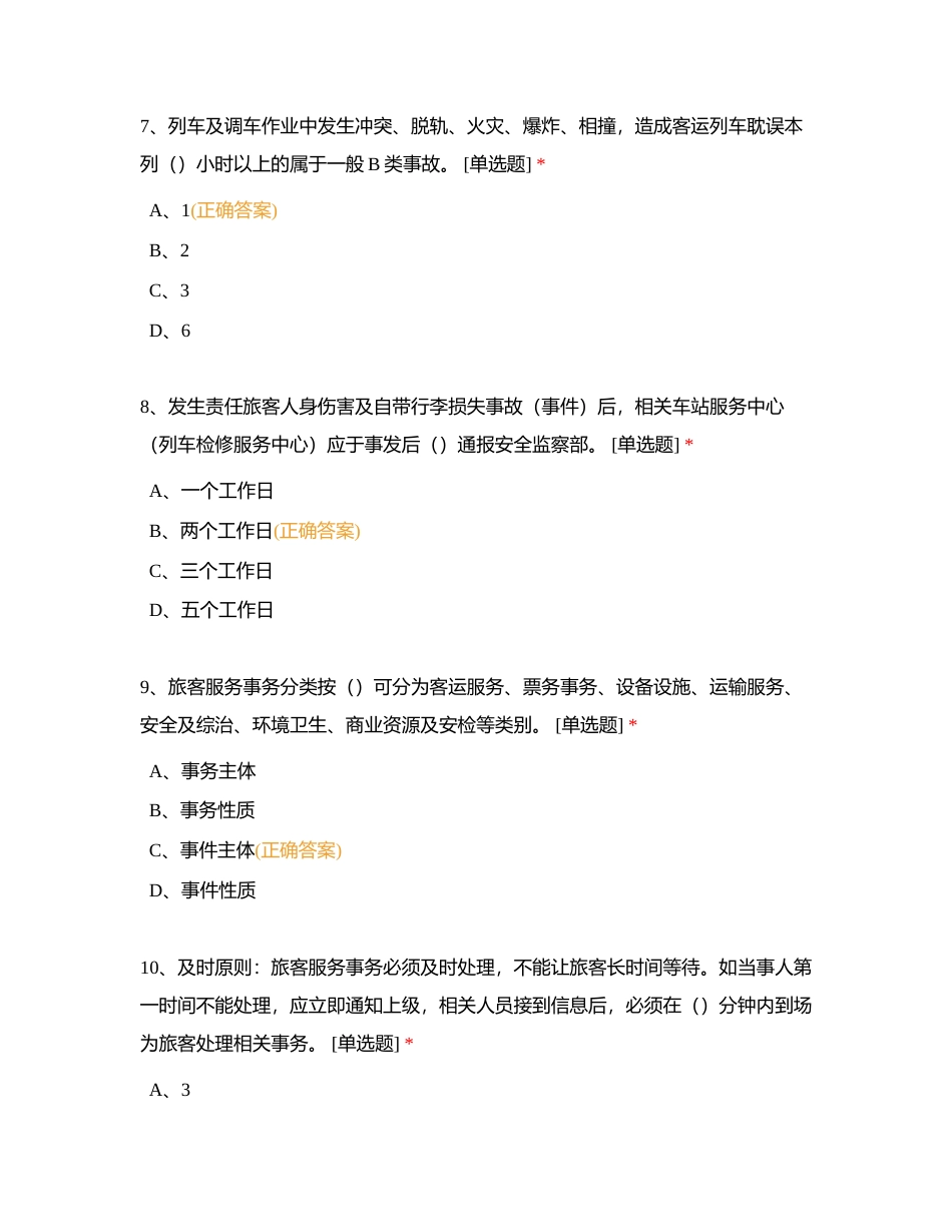 资格证考试练习题（D卷）附有答案.docx_第3页