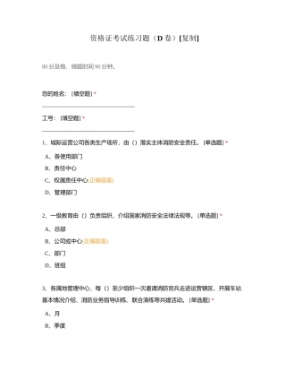 资格证考试练习题（D卷）附有答案.docx